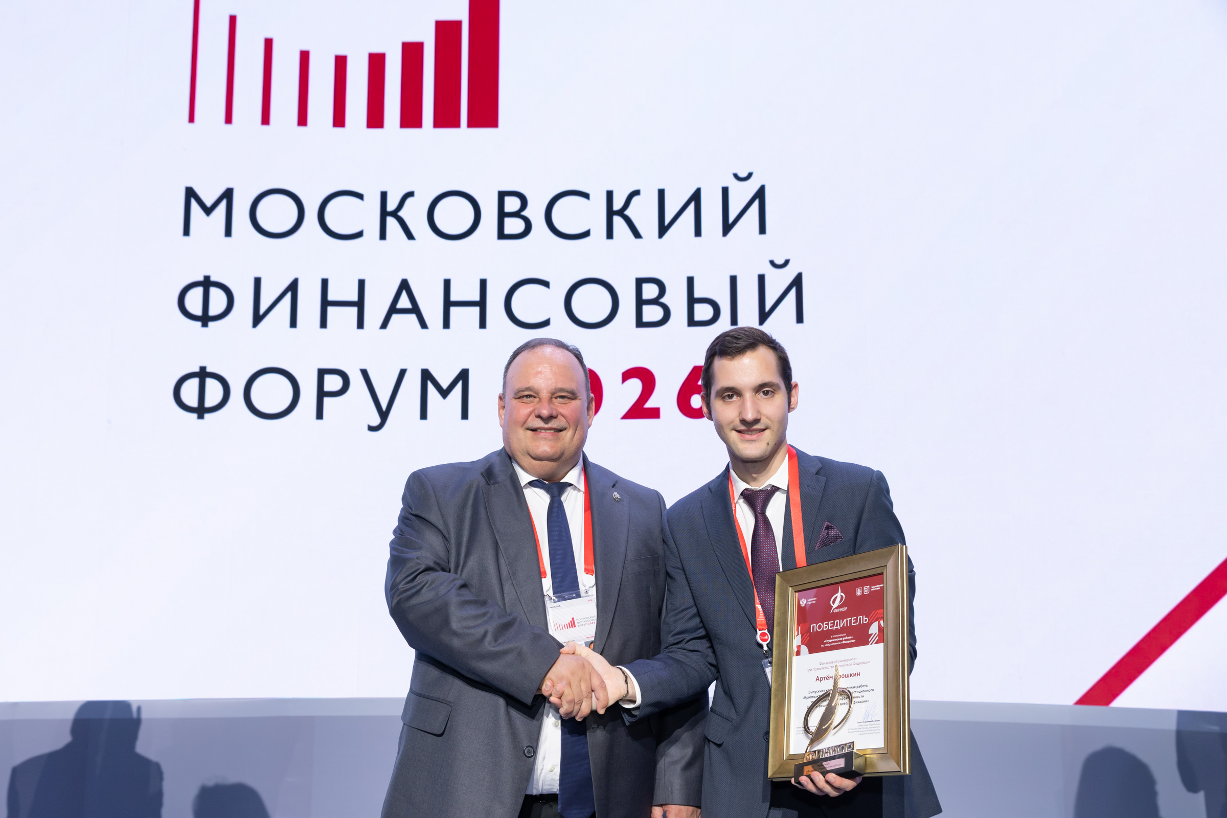Студент Финансового университета – лауреат национальной премии «ФИНКОР»
