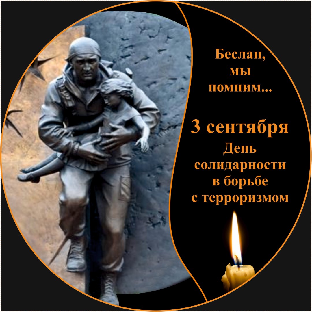 Мы помним…