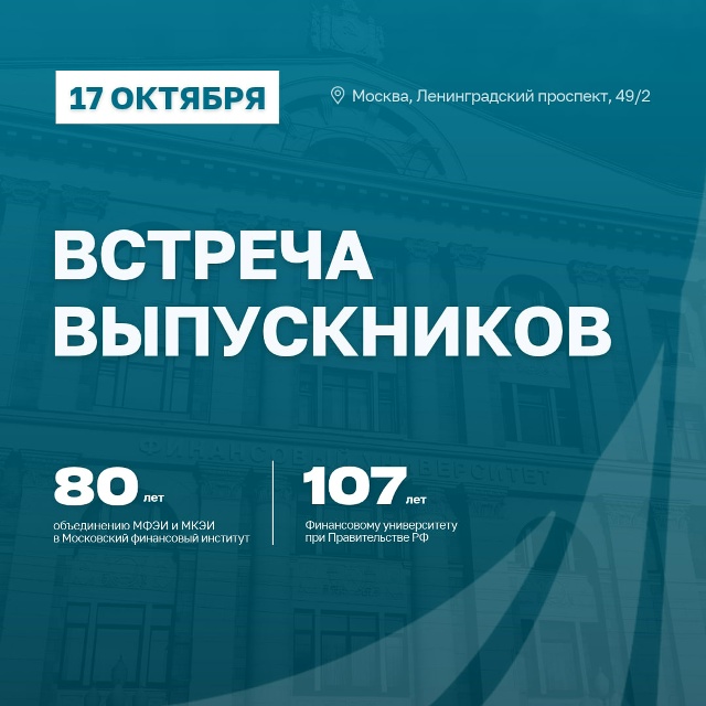 Встреча выпускников