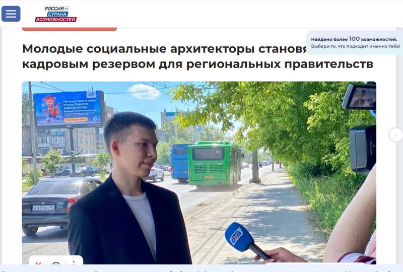 Достижения проектной команды Уральского филиала Финуниверситета отражены на федеральном портале Президентской платформы «Россия – страна возможностей»