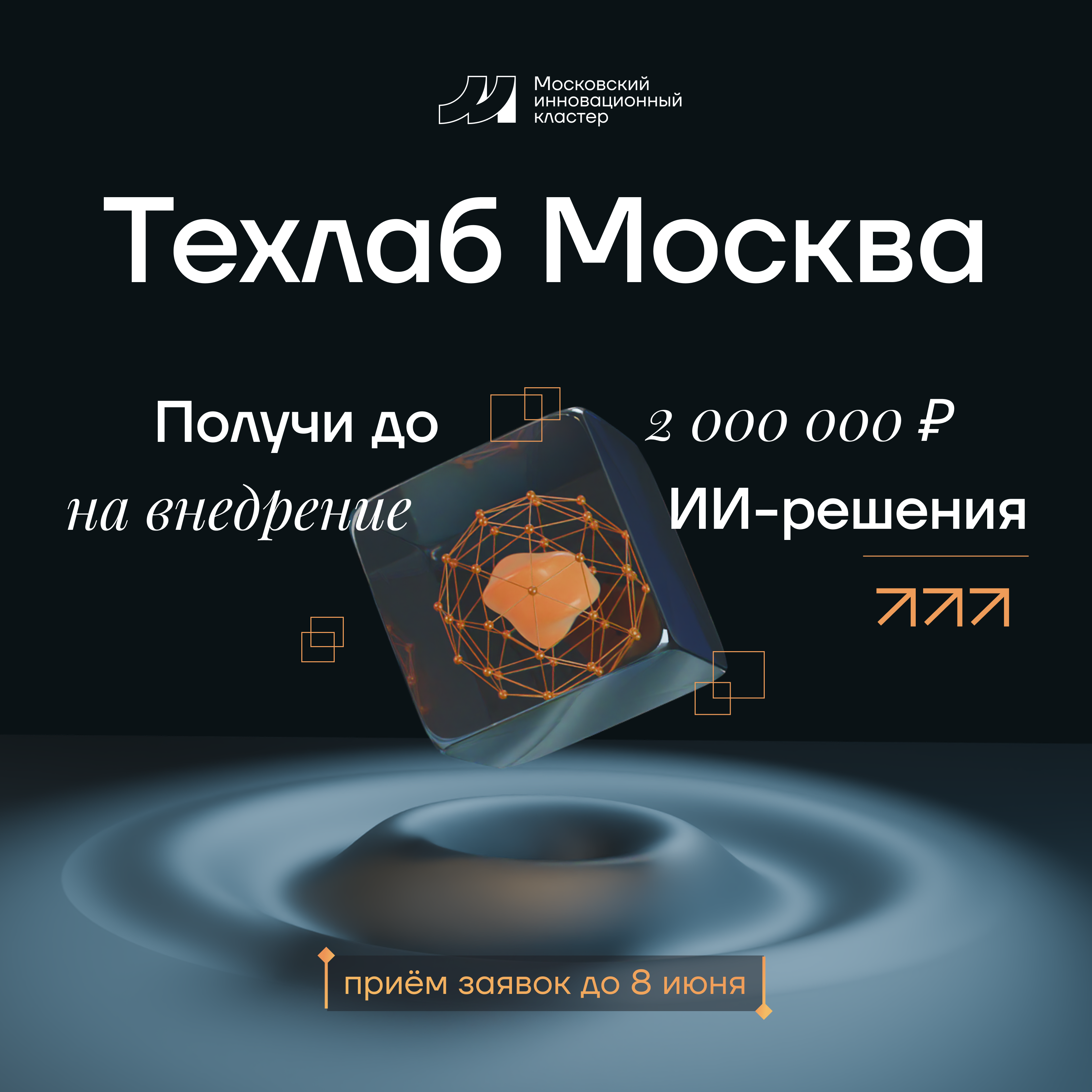 «Техлаб Москва»