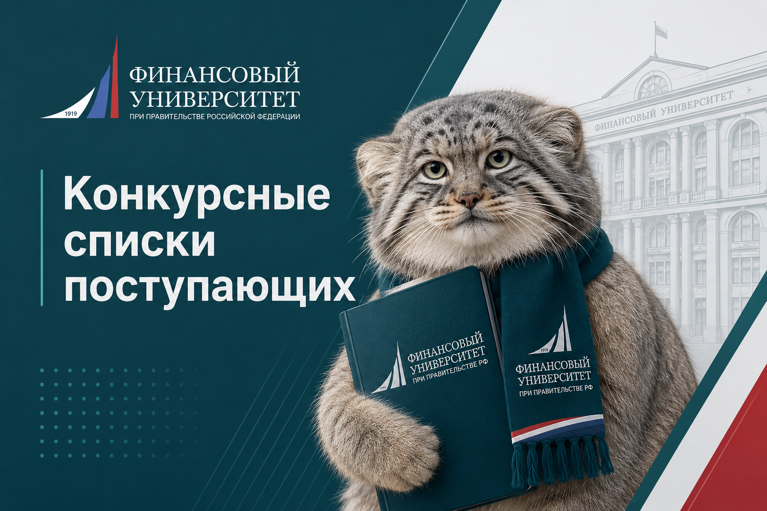 Конкурсные списки поступающих 