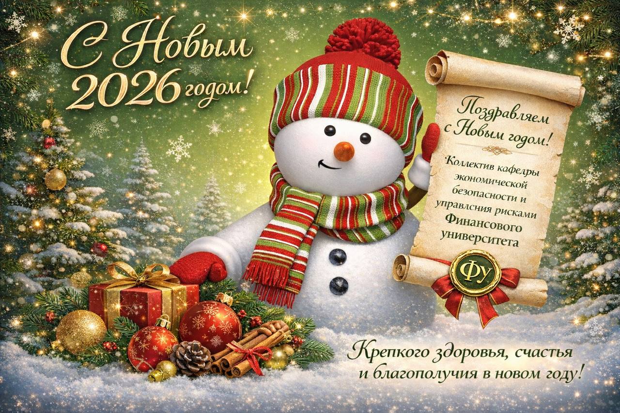 Поздравляем с Новым 2026 годом и Рождеством!