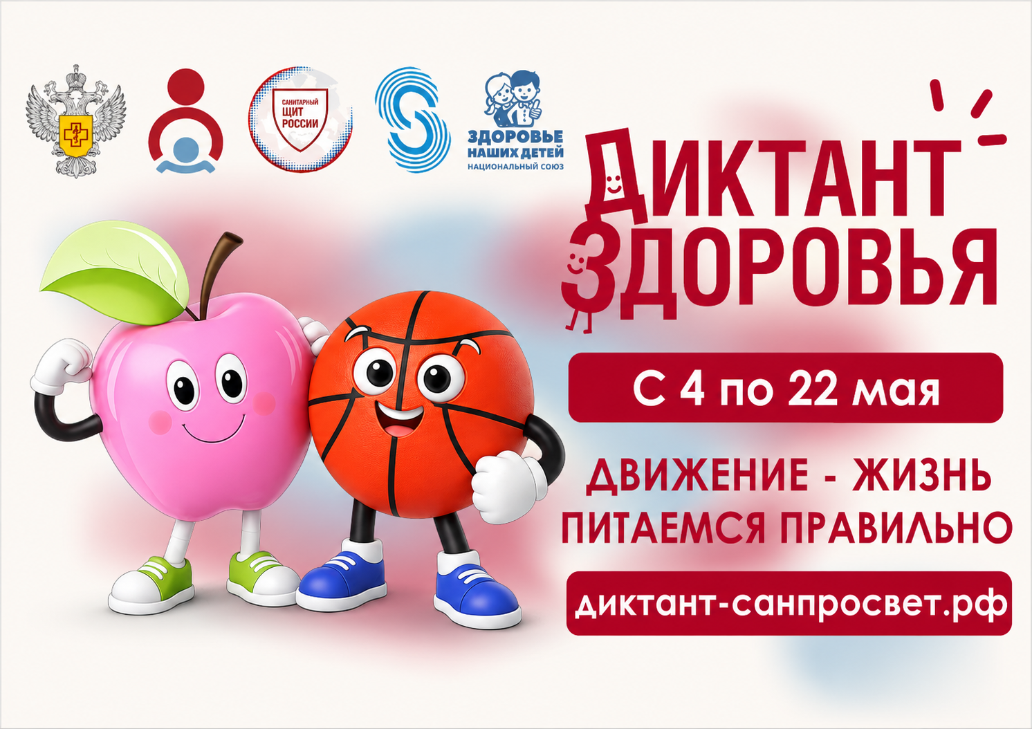 Диктант Здоровья