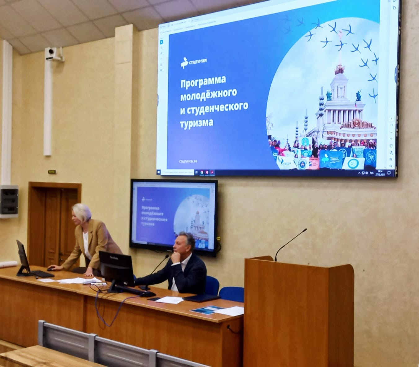 Презентация Федеральной программы «Студтуризм»