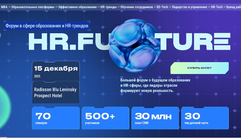 В Москве состоится форум «KnowProf» о будущем образования и HR-технологий