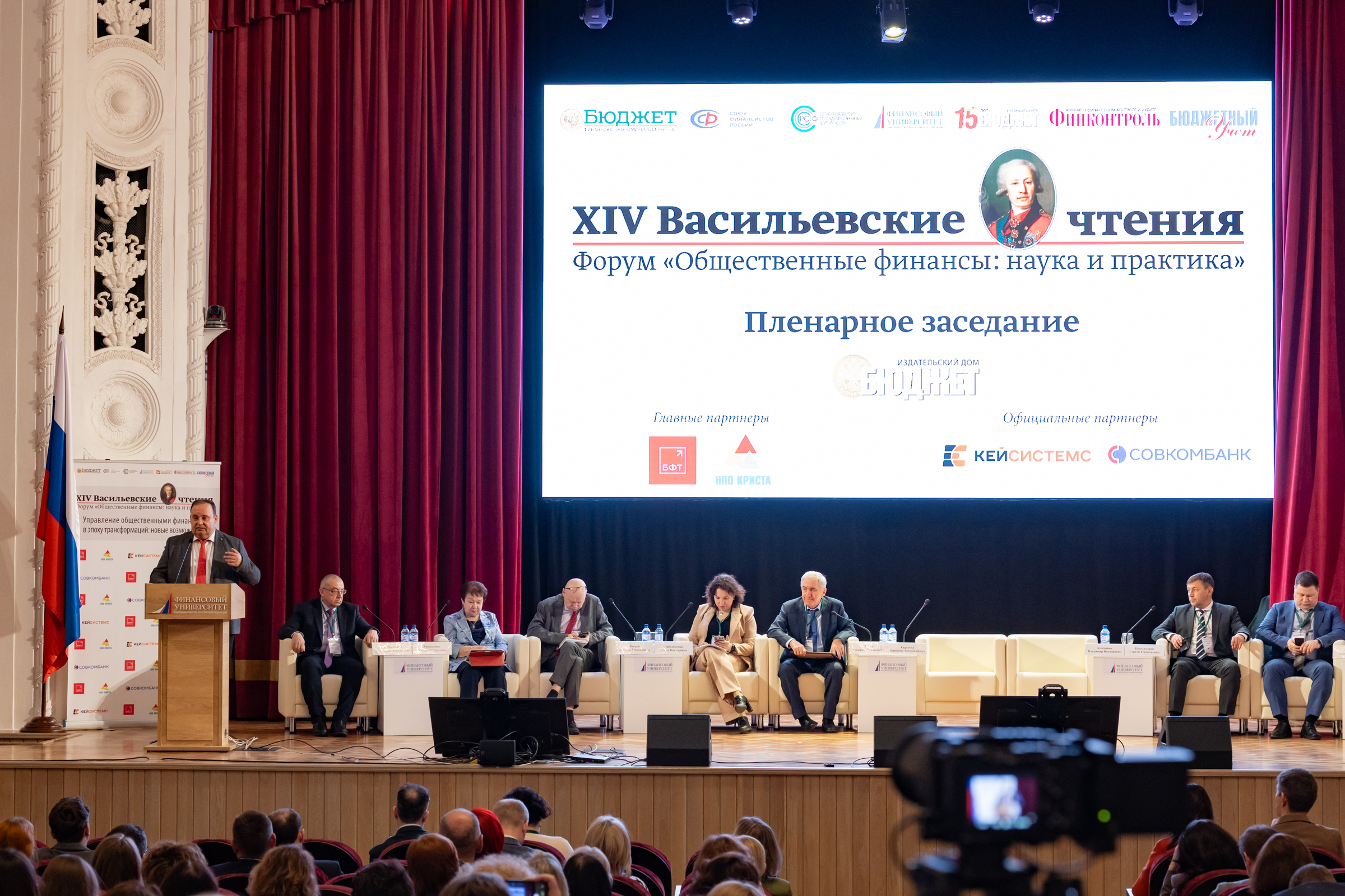 В Финансовом университете прошли XIV Васильевские чтения 