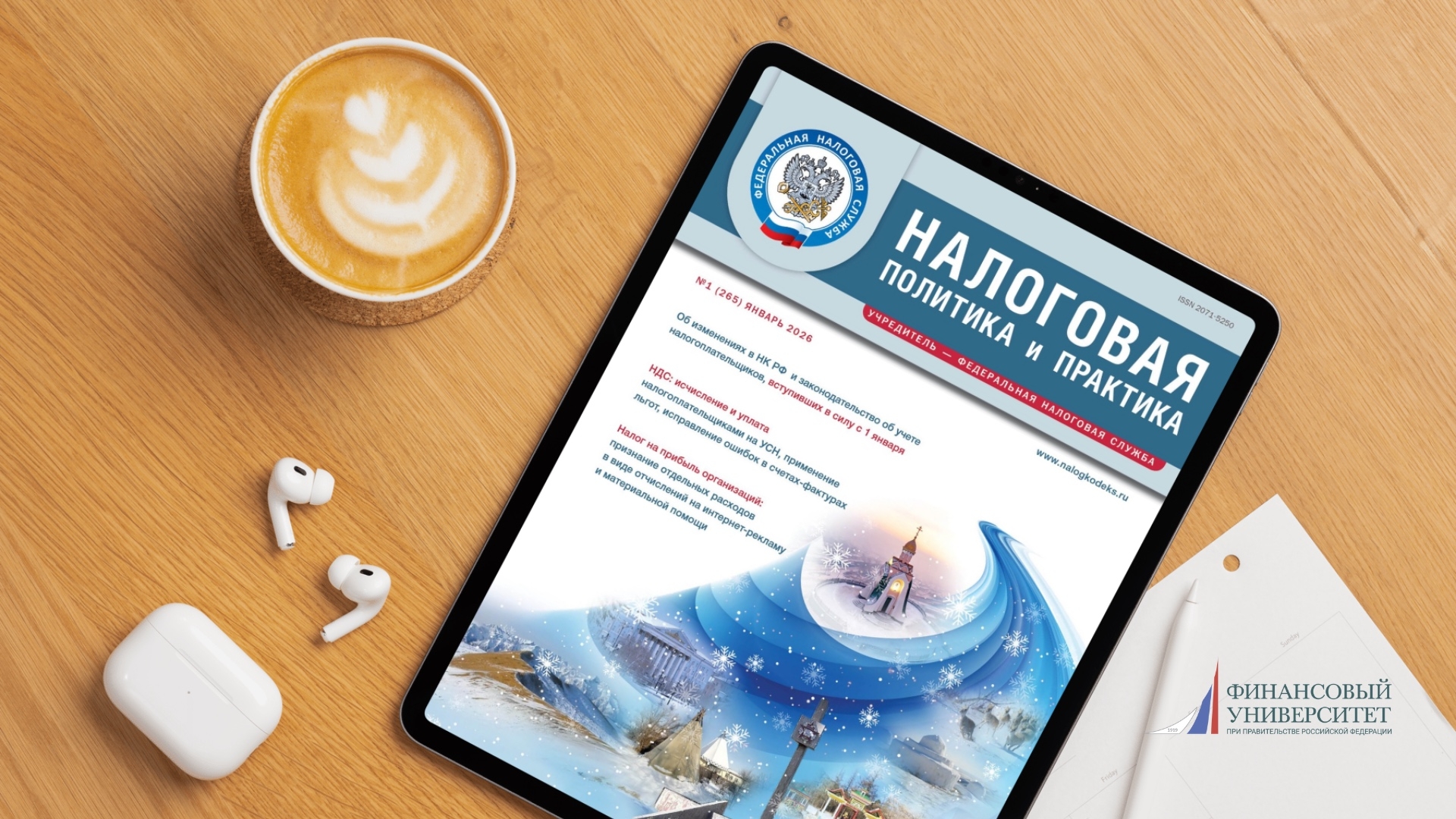 Новогодний выпуск журнала ФНС России