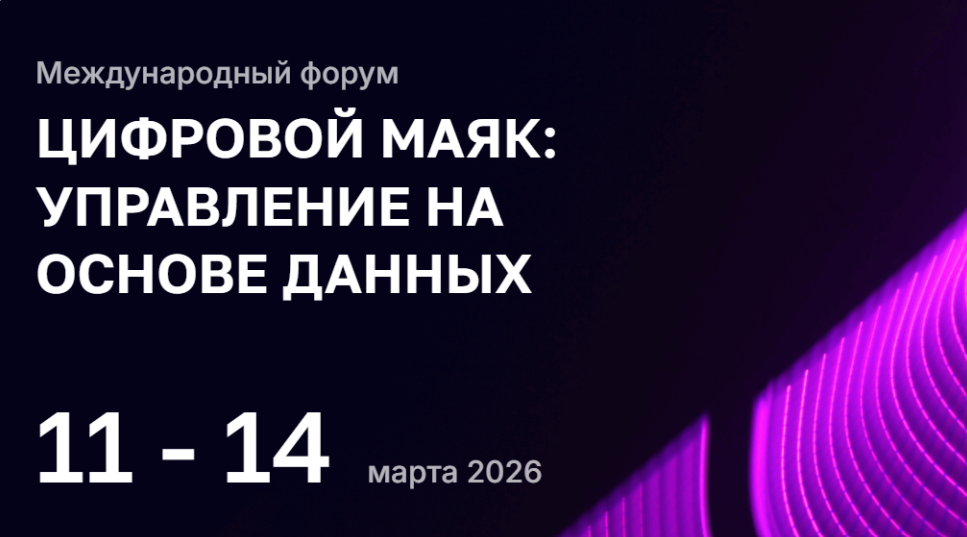 Подведены итоги Первого Международного конгресса государственного управления в Москве