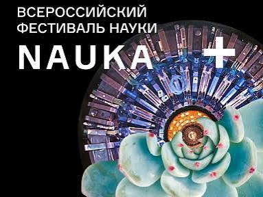 «NAUKA 0+» - Математика и анализ данных в Твоей космической вселенной!