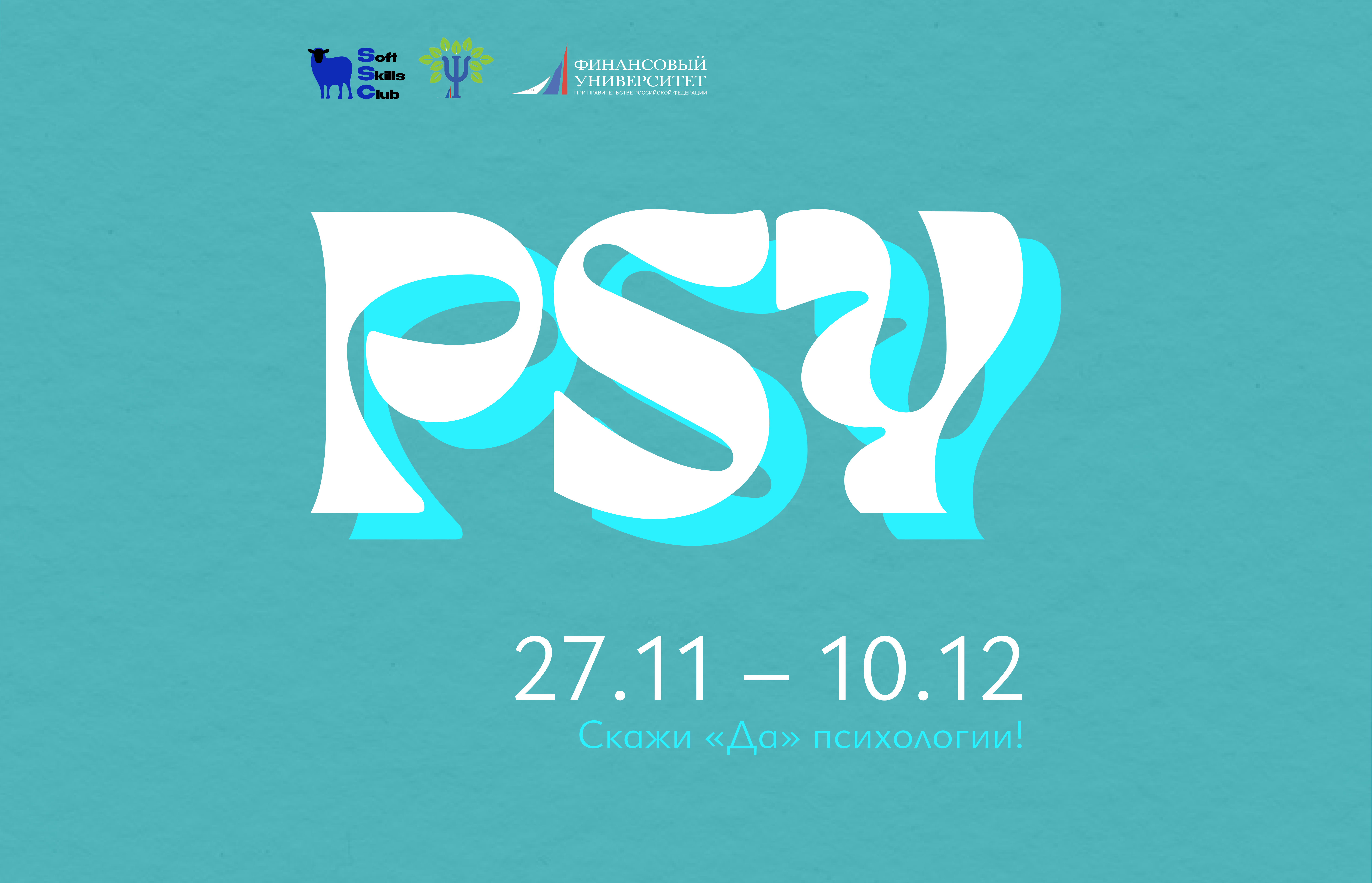 Психологический интенсив