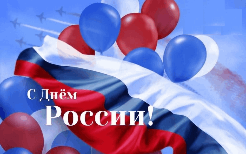 С праздником! 