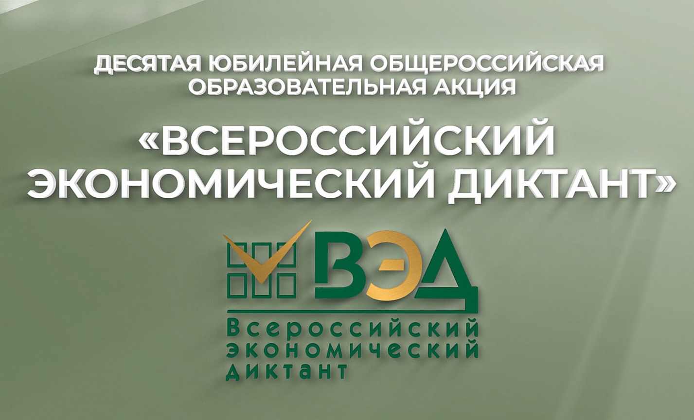 «Сильная экономика – процветающая Россия!»