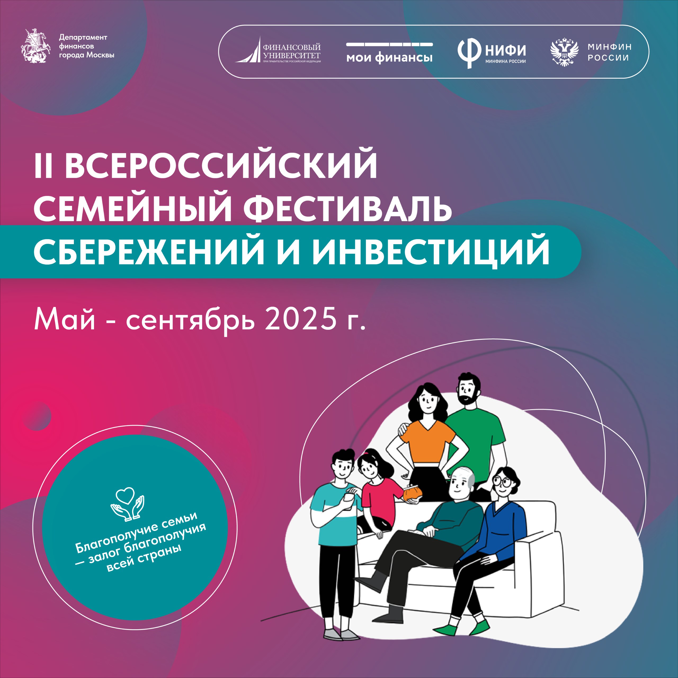К знаниям — вместе с семьей! 