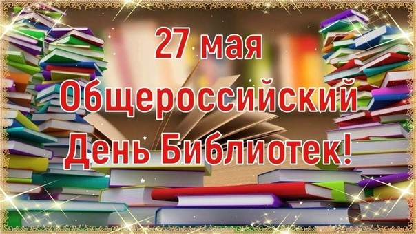 Приглашаем в библиотеку на выставку «Библиотека-территория знаний», посвященную Общероссийскому дню библиотек