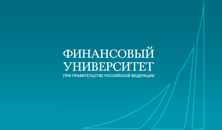 Финансовый университет при Правительстве РФ получил знак соответствия "Высокоэффективная организация российской экономики"