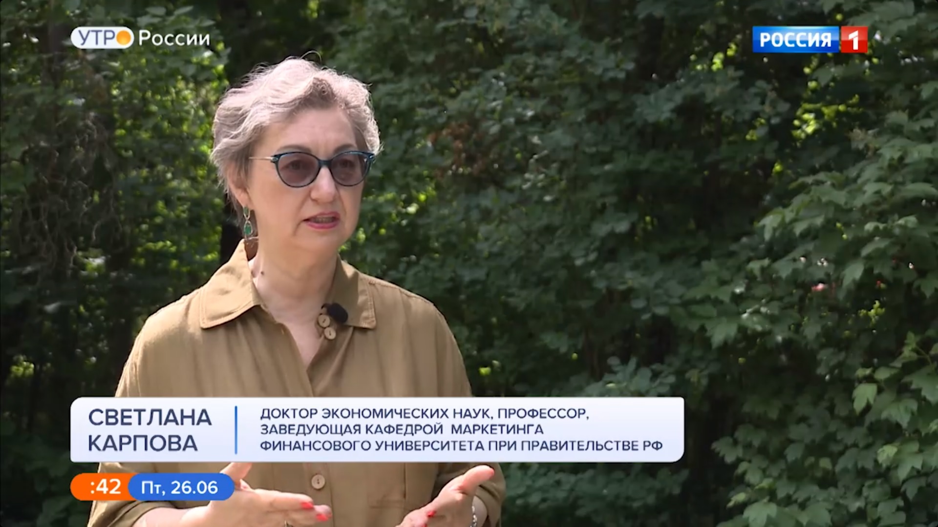 Заведующий кафедрой маркетинга Финуниверситета Карпова С.В. дала комментарии каналу «Россия-1»
