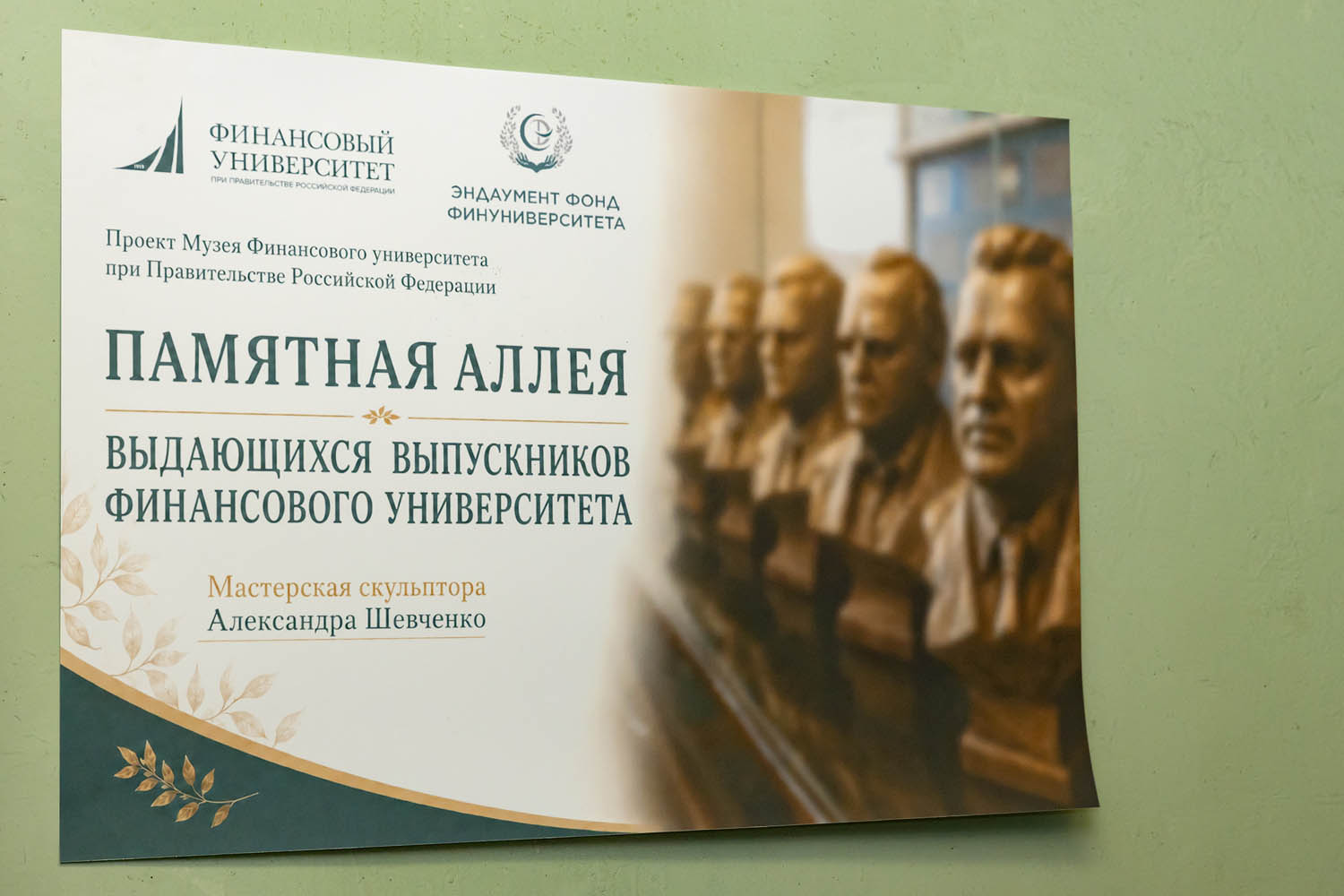 Аллея университетской гордости