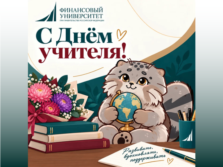Дорогие учителя!