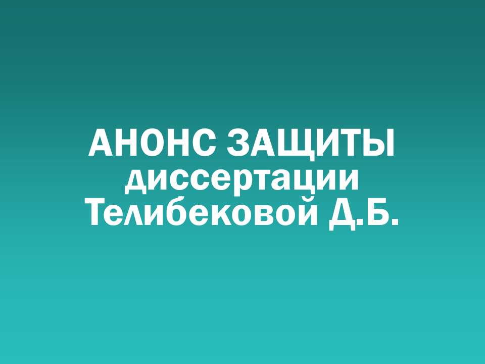 О проведении 10.12.2026 заседания диссертационного совета Д 505.001.112