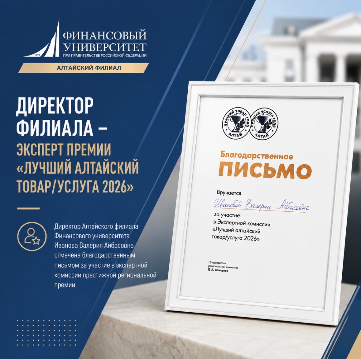 Эксперты Финансового университета на Алтае на конкурсе «Лучший алтайский товар/услуга 2026»