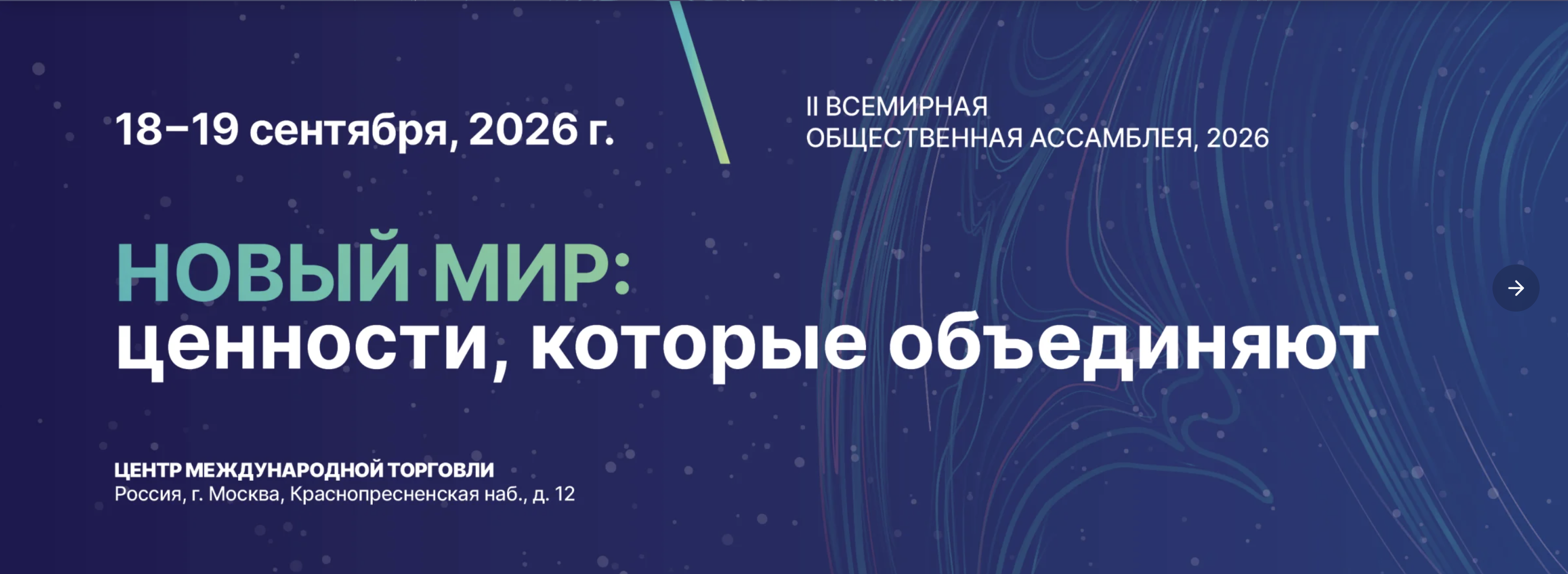 II Всемирная Общественная Ассамблея