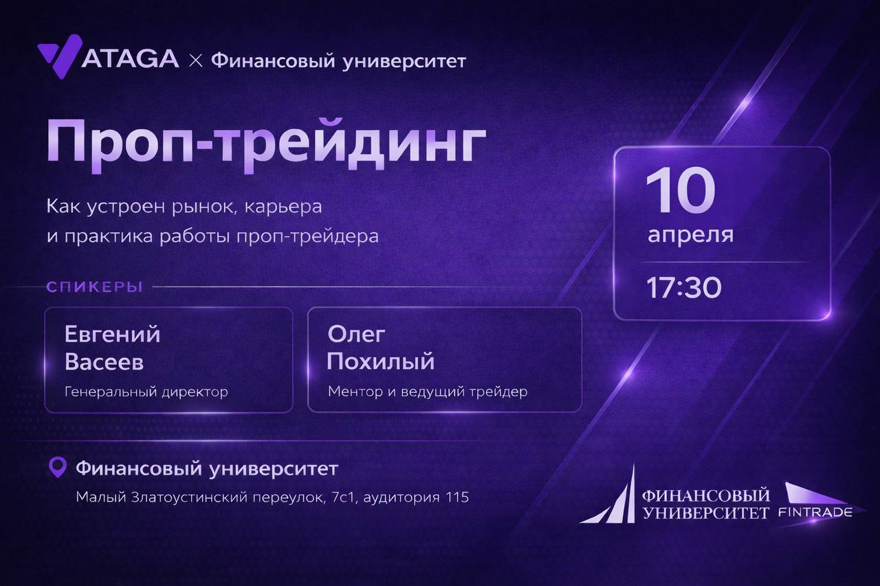 Приглашаем на встречу в Академии инвестиций FinTrade