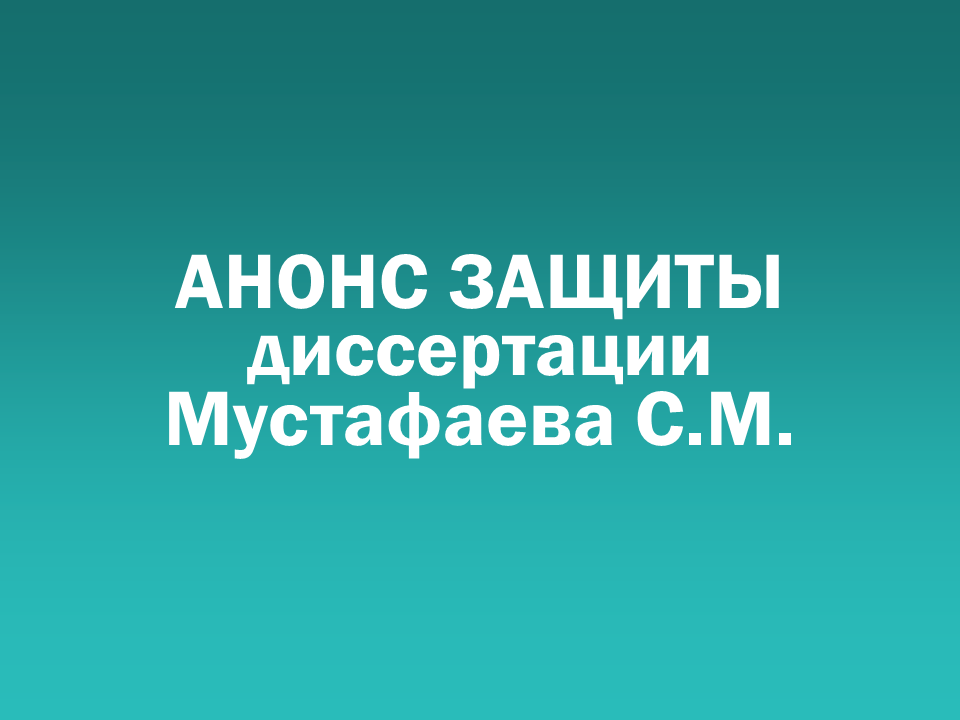 О проведении 23.04.2026 заседания диссертационного совета Д 505.001.112
