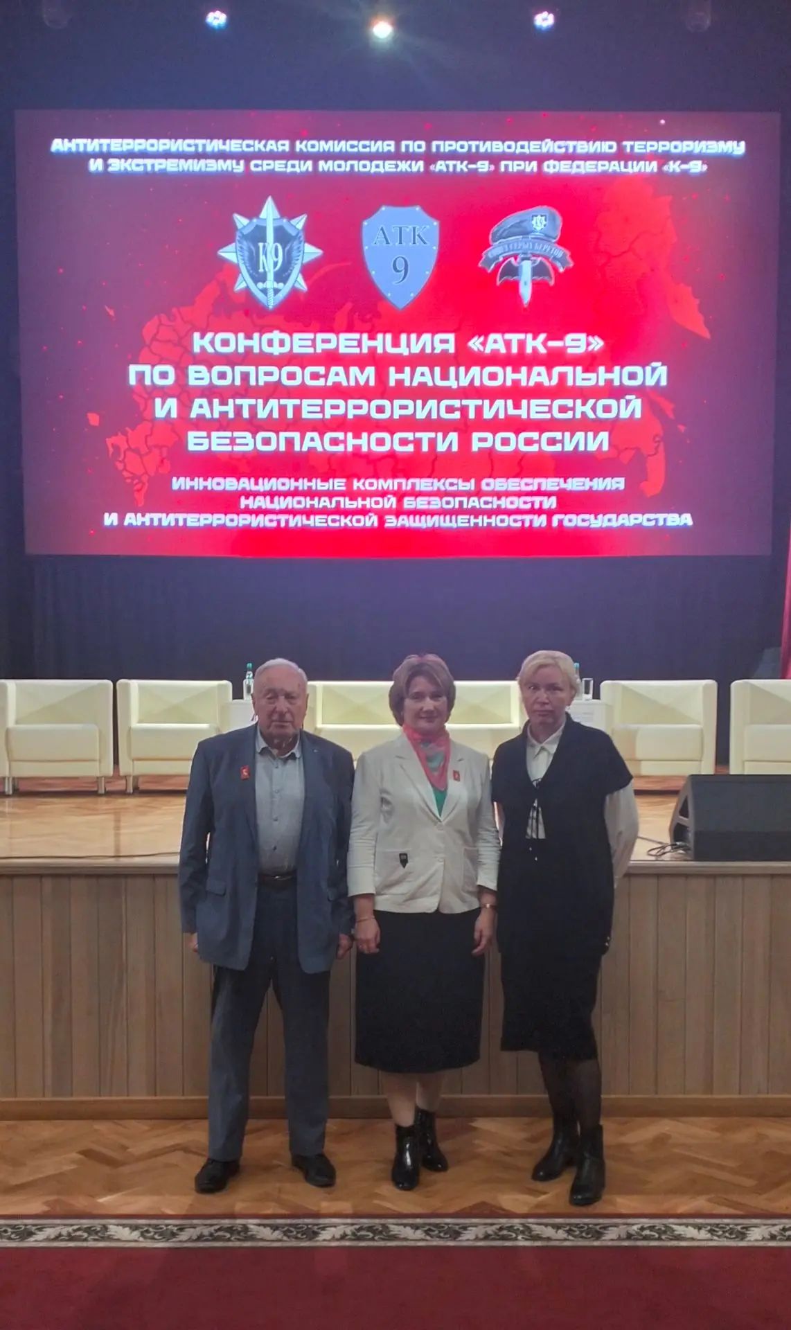 Участие кафедры «Безопасность жизнедеятельности» в ежегодной межведомственной конференции «АТК-9» по вопросам национальной и антитеррористической безопасности России