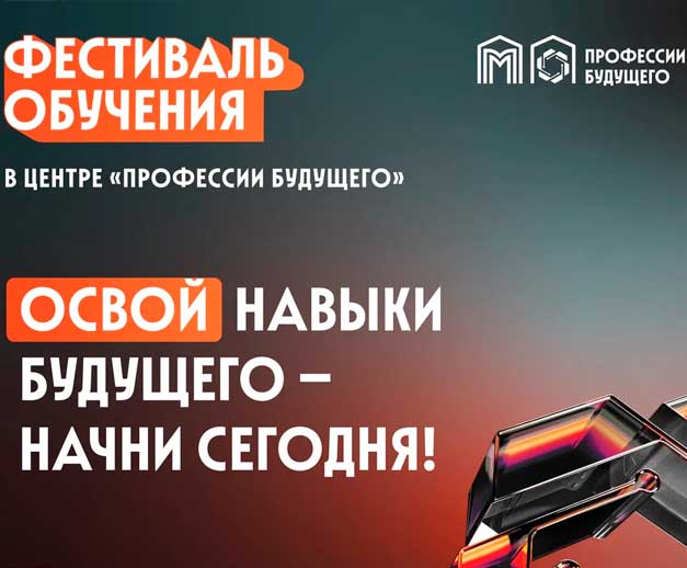 Фестиваль обучения