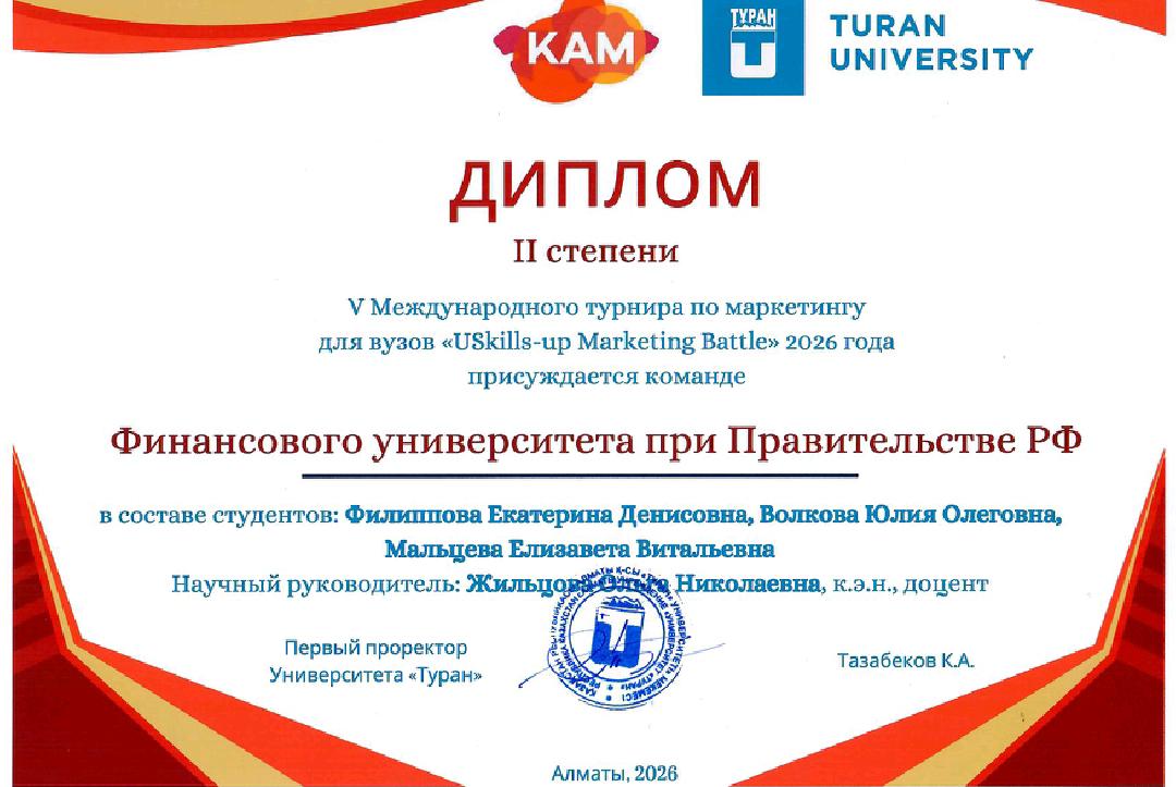 Магистранты под руководством Ольги Николаевны Жильцовой стали призёрами международного турнира по маркетингу