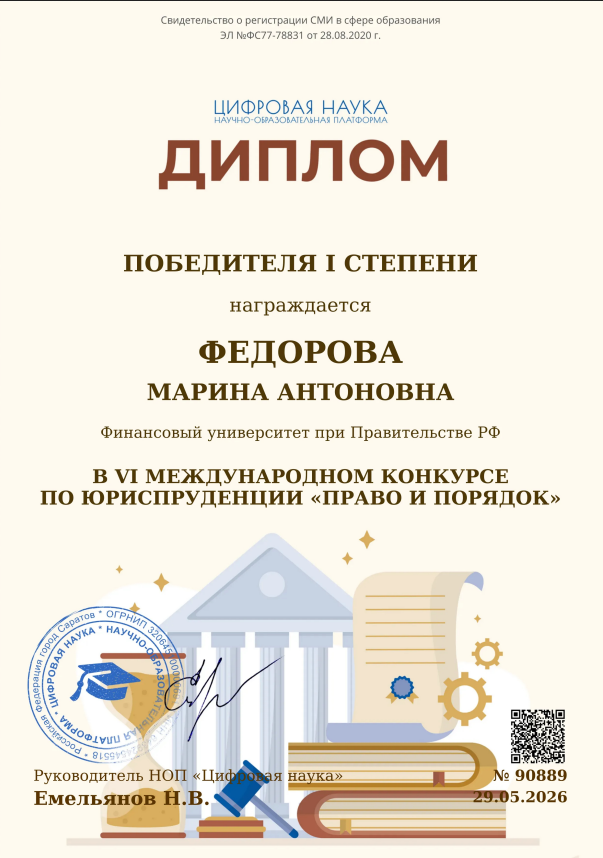 VI Международный конкурс по юриспруденции «Право и порядок»