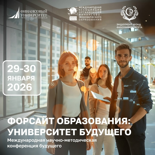 На Кафедре искусственного интеллекта пройдет предметная дискуссия в рамках конференции «Форсайт образования»