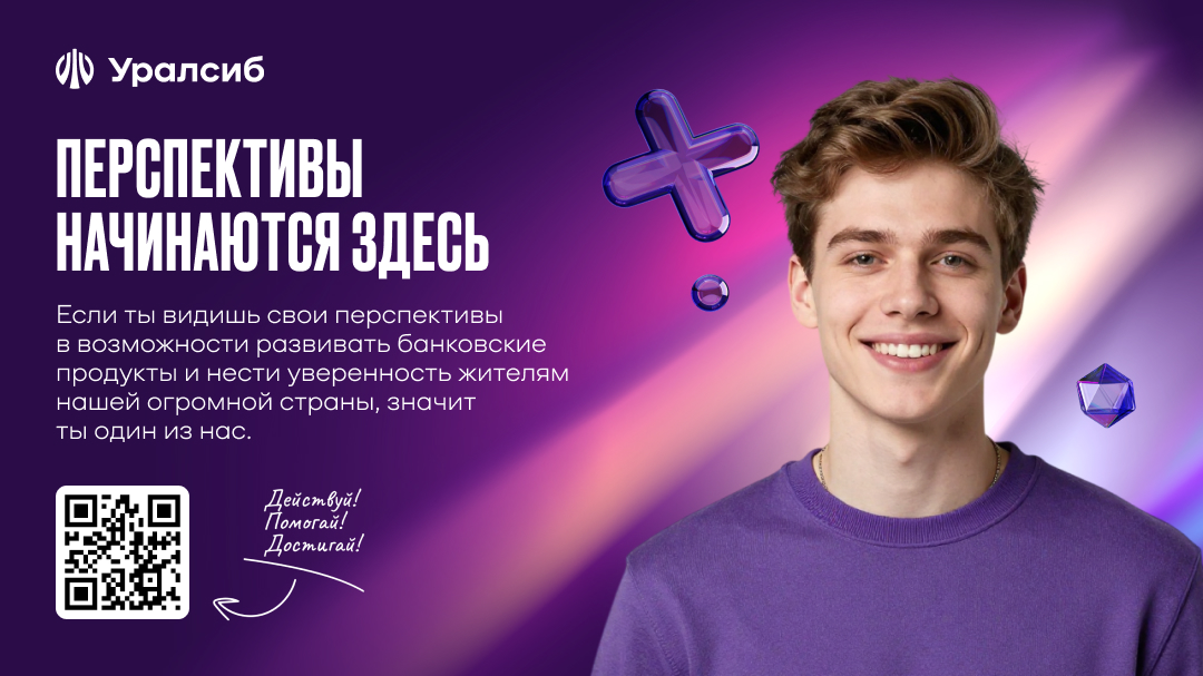 Стажировка в банке «УРАЛСИБ» 