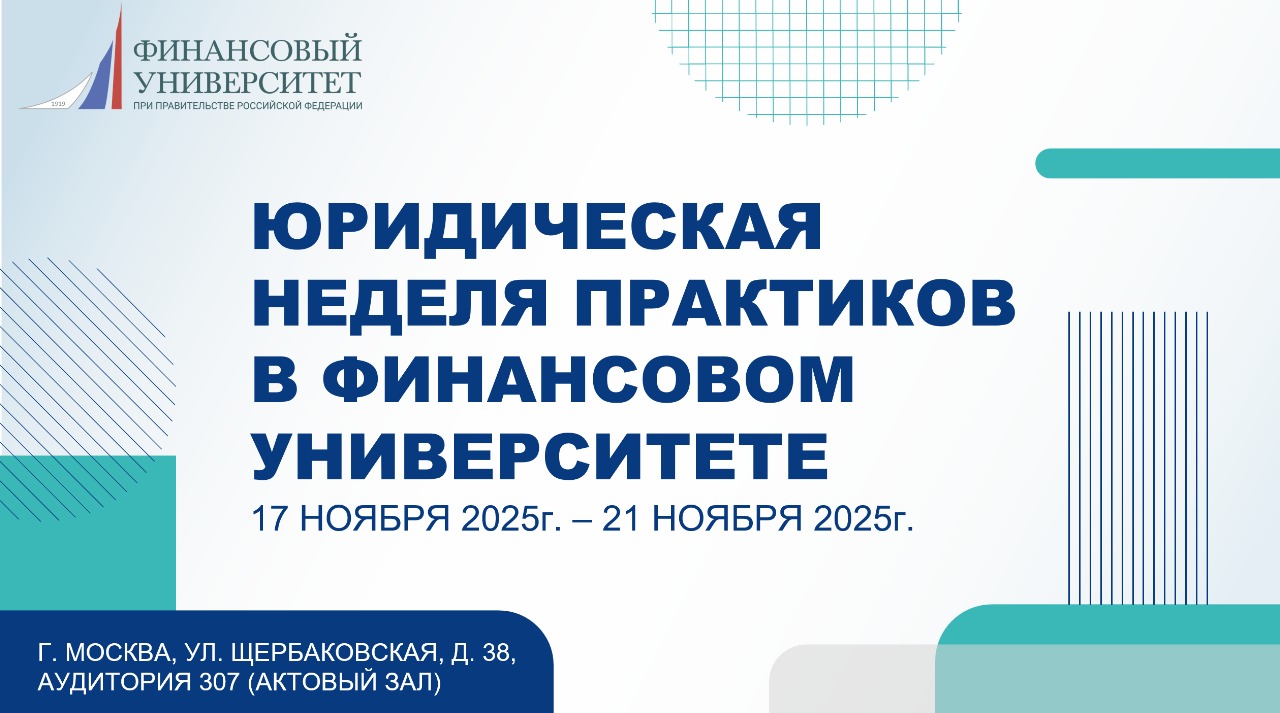 Неделя практиков