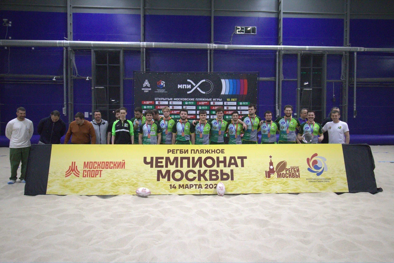 Регбийный клуб Финансового университета - бронзовый призер Чемпионата Москвы по пляжному регби!