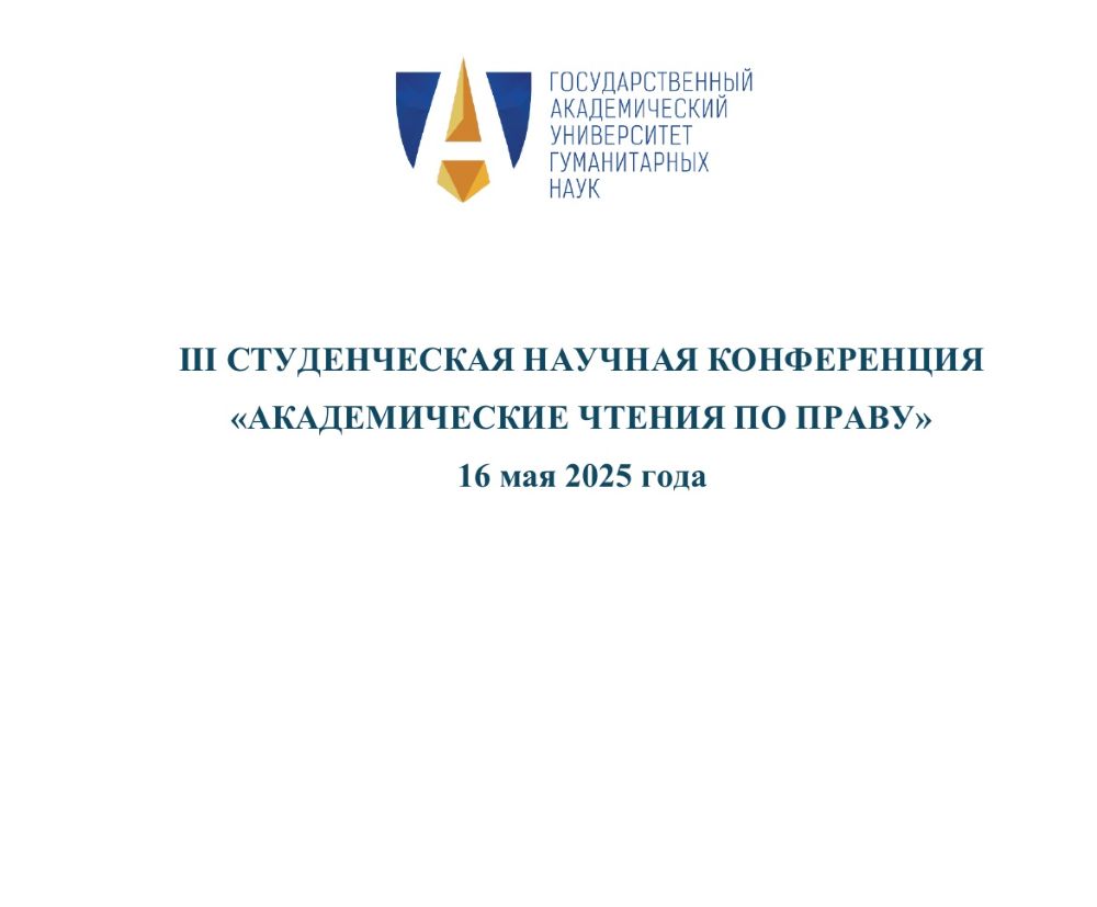 Ещё одна победа студента Юрфака Финуниверситета на межвузовской конференции