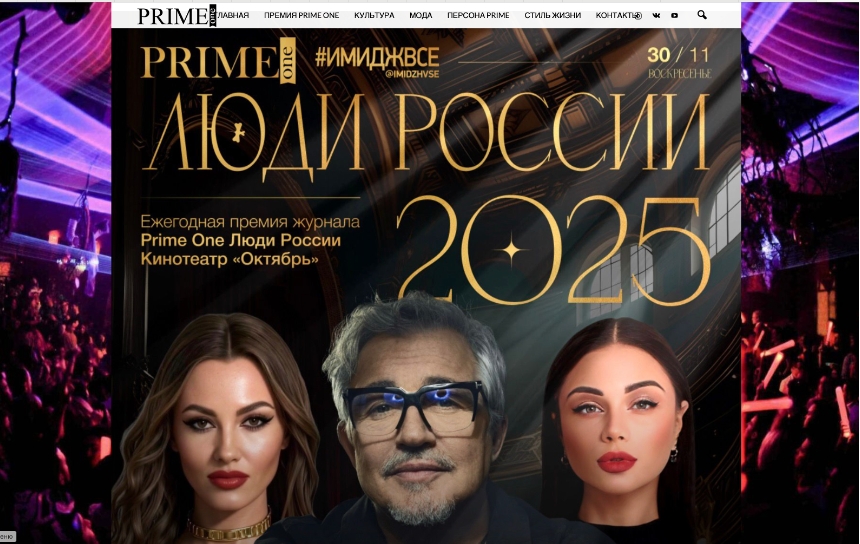 Торжественная церемония и деловой форум премии «Люди России» в Москве