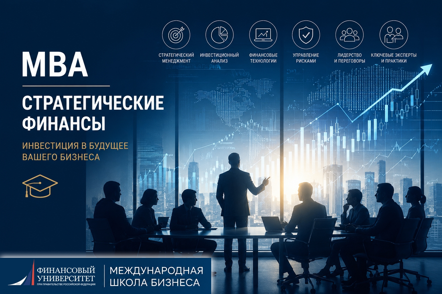 Международная школа бизнеса продолжает набор на программу МВА.  Старт обучения – 23 октября!