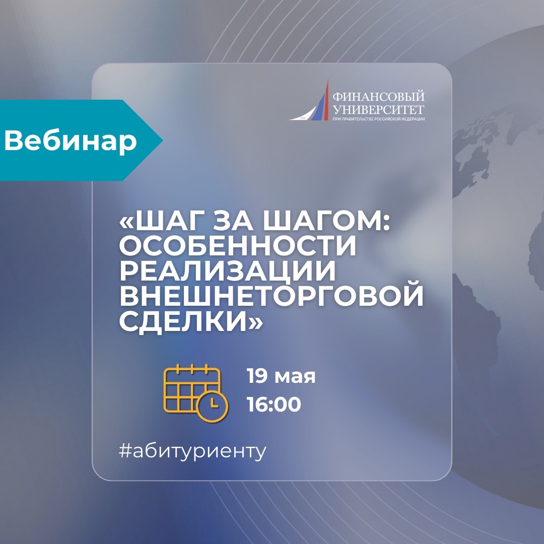 Наши выпускники — универсальные специалисты международной торговли