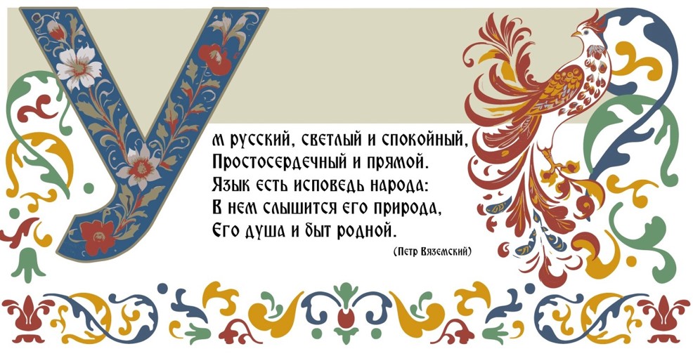 Кабинет русского языка открыт!