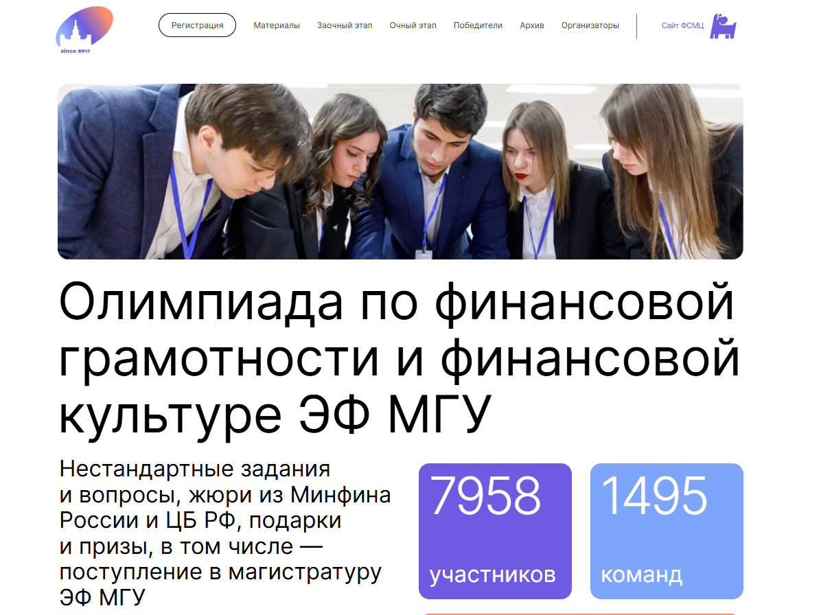 Студенты Новороссийского филиала приняли участие в Олимпиаде по финансовой грамотности и финансовой культуре 2025/2026