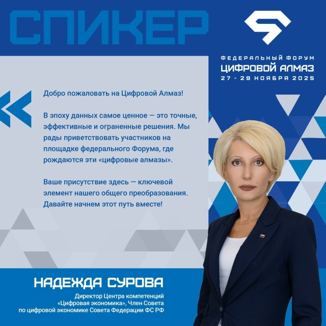 IV федеральный форум «Цифровой алмаз» в Якутске