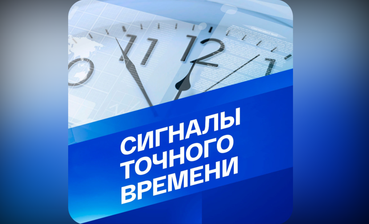 Сигналы точного времени - Доцент Матвеев