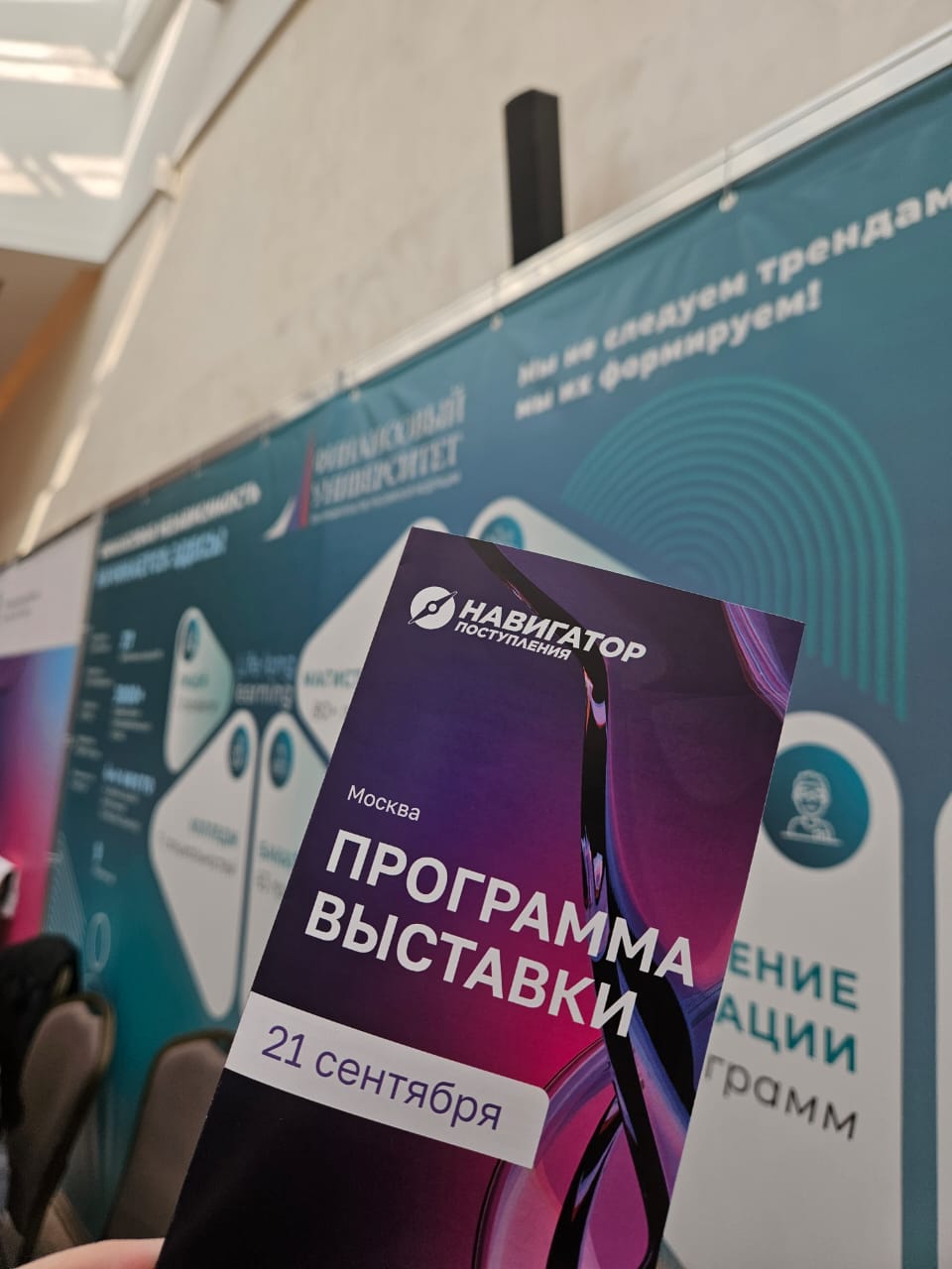 Финансовый университет на выставке «Навигатор поступления» в Москве: новые возможности для абитуриентов