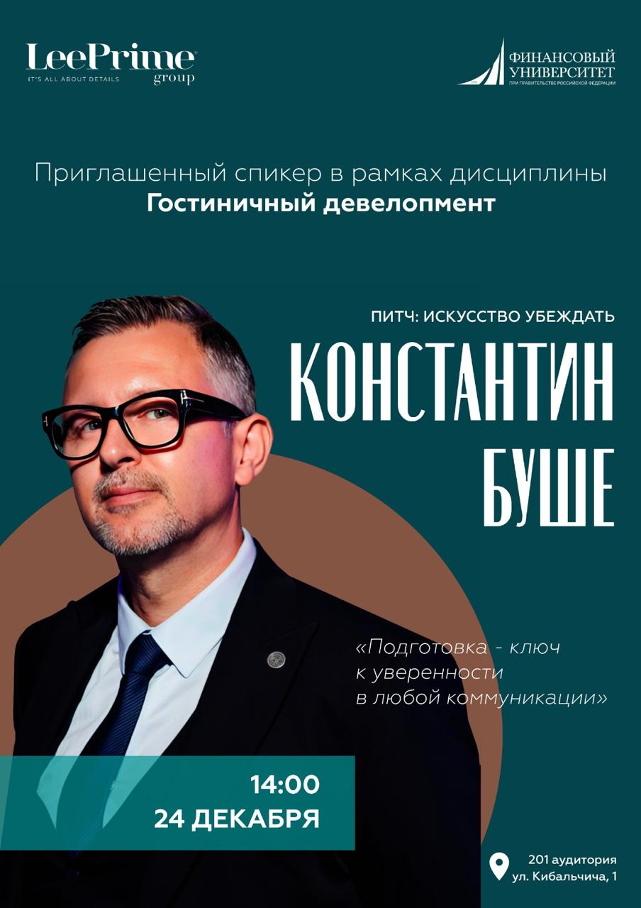 Гостевая лекция от Константина Буше