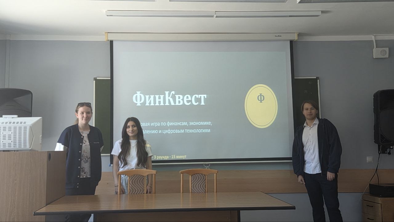 Состоялась экономическая игра для студентов - «Финквест»