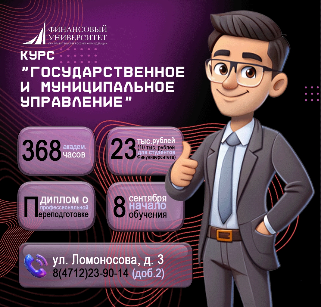 Старт курса «Государственное и муниципальное управление» — 8 сентября.