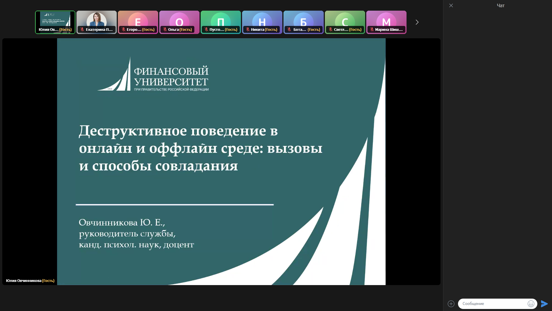 Вебинар от руководителя Психологической службы на тему "Деструктивное поведение в онлайн и оффлайн среде: вызовы и способы совладания"