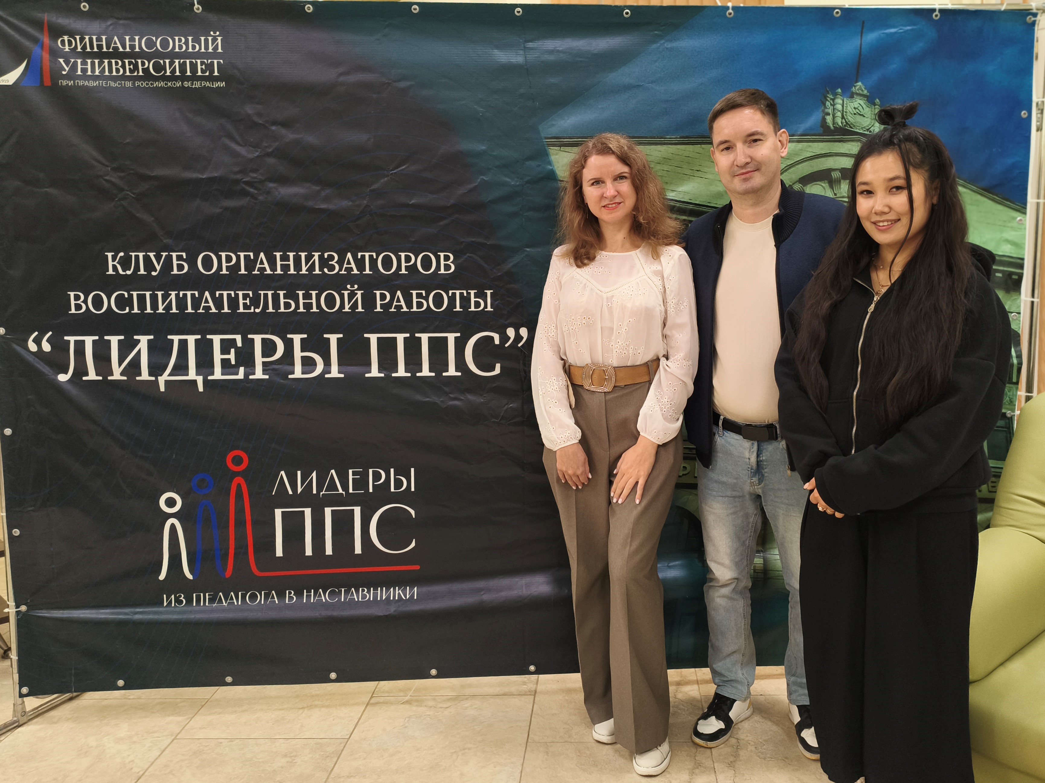 Клуб «Лидеры ППС» Финансового университета продолжает своё стремительное развитие